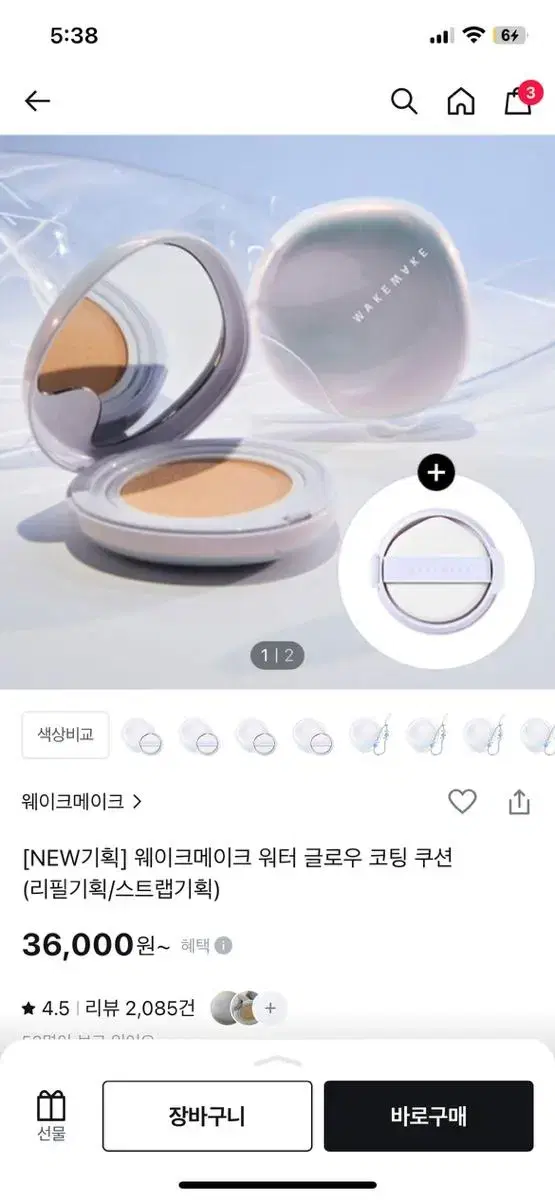 웨이크메이크 워터 글로우 코팅 쿠션